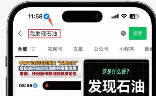 平陆苹果客服中心分享iPhone 输入“发现石油”触发定位