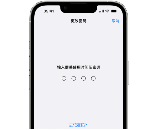 平陆iPhone屏幕维修分享iPhone屏幕使用时间密码忘记了怎么办 