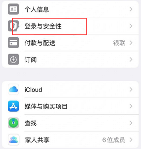 平陆苹果维修站分享手机号注册的Apple ID如何换成邮箱【图文教程】 