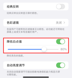 平陆苹果电池维修分享iPhone省电巧妙设置降低白点值