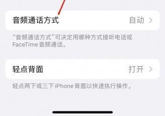 平陆苹果蓝牙维修店分享iPhone设置蓝牙设备接听电话方法