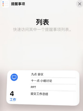 平陆苹果14维修店分享iPhone14如何设置主屏幕显示多个不同类型提醒事项