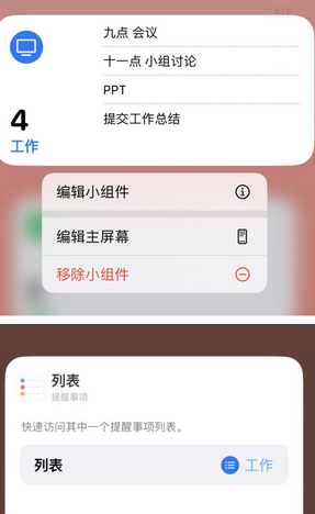 平陆苹果14维修店分享iPhone14如何设置主屏幕显示多个不同类型提醒事项