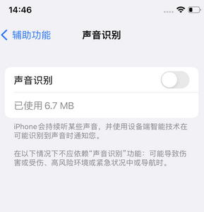 平陆苹果锁屏维修分享iPhone锁屏时声音忽大忽小调整方法