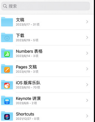 平陆apple维修中心分享iPhone文件应用中存储和找到下载文件