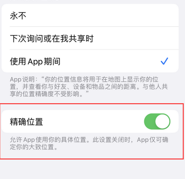 平陆苹果服务中心分享iPhone查找应用定位不准确怎么办 