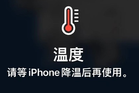 平陆苹果维修站分享iPhone手机发烫严重怎么办 