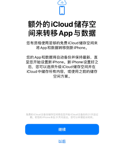 平陆苹果14维修网点分享iPhone14如何增加iCloud临时免费空间