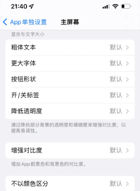 平陆苹果14服务点分享iPhone14如何单独设置App