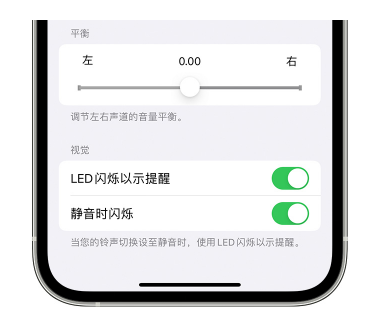 平陆苹果14维修分享iPhone14静音时如何设置LED闪烁提示 