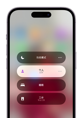 平陆苹果14维修中心分享在iPhone14上定制个人专注模式 