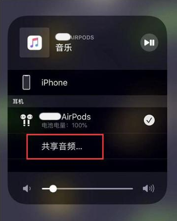 平陆苹果14音频维修点分享iPhone14音频共享设置方法 