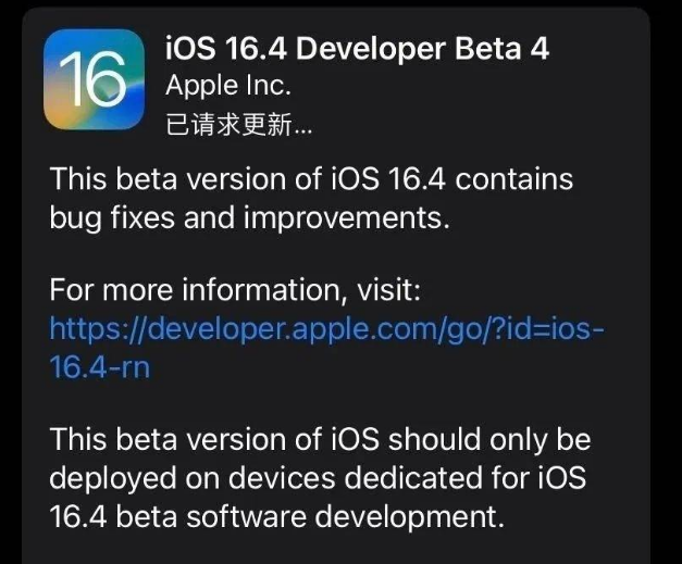 平陆苹果维修网点分享iOS 16.4 beta 4更新内容及升级建议 