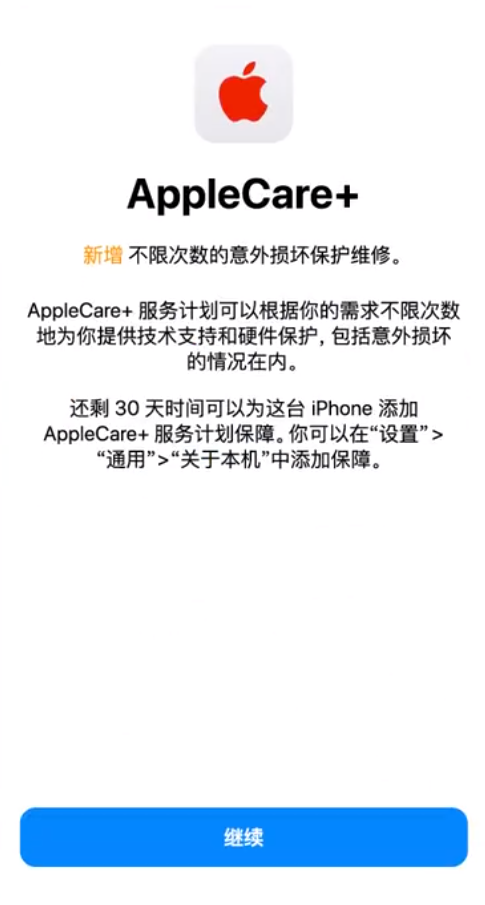 平陆苹果手机维修分享:如何在iPhone上购买AppleCare+服务计划? 