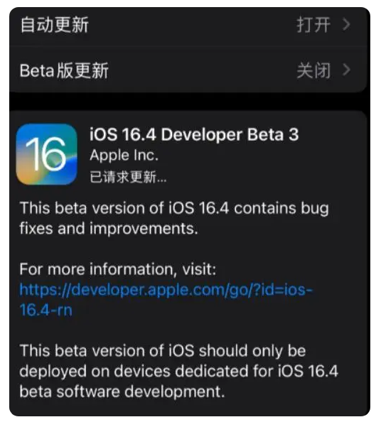 平陆苹果手机维修分享：iOS16.4Beta3更新了什么内容？ 