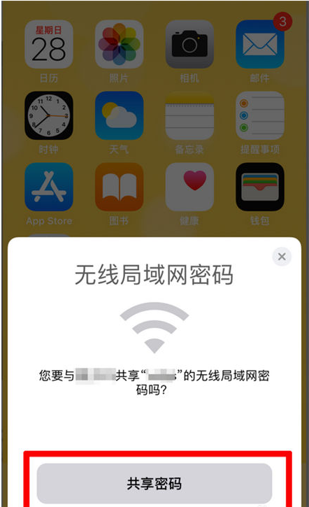 平陆苹果手机维修分享：如何在iPhone14上共享WiFi密码？ 