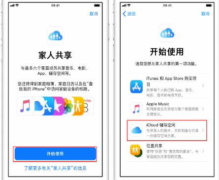 平陆苹果14维修分享：iPhone14如何与家人共享iCloud储存空间？ 