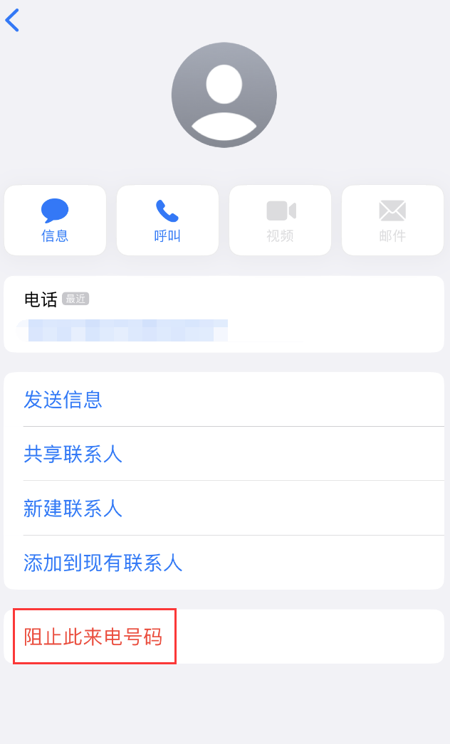 平陆苹果手机维修分享：iPhone 拒收陌生人 iMessage 信息的方法 