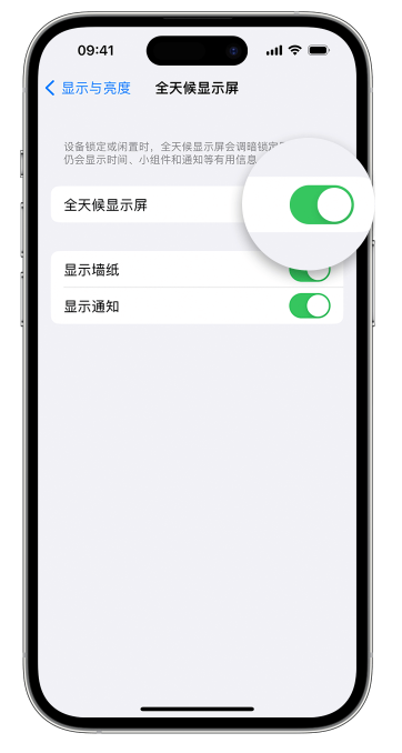 平陆苹果14维修店分享如何自定义 iPhone 14 Pro 常亮显示屏 