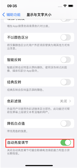 平陆苹果15维修店分享iPhone 15 Pro系列屏幕亮度 