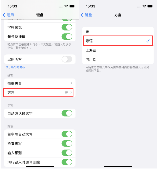 平陆苹果14服务点分享iPhone 14plus设置键盘粤语方言的方法 