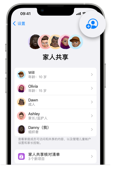 平陆苹果维修网点分享iOS 16 小技巧：通过“家人共享”为孩子创建 Apple ID 