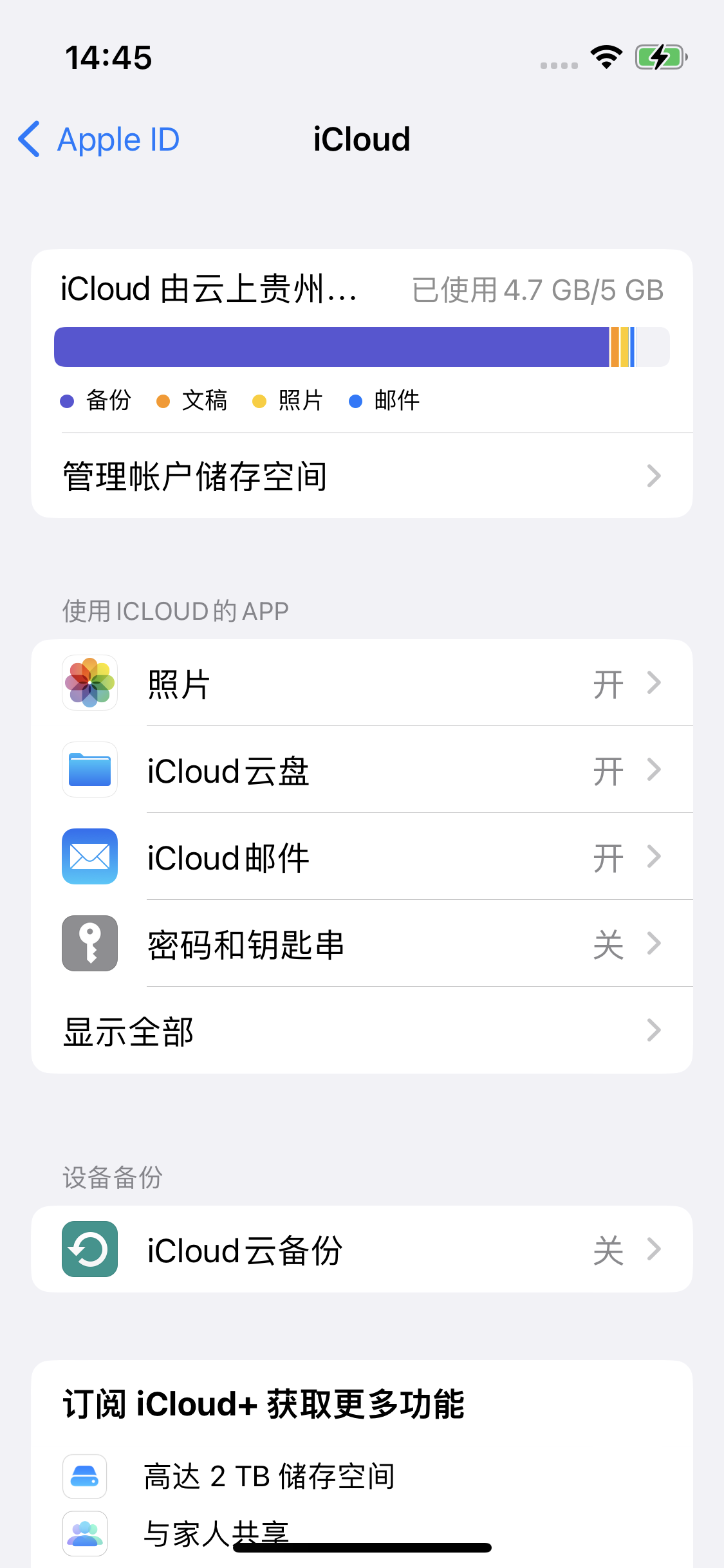 平陆苹果14维修分享iPhone 14 开启iCloud钥匙串方法 