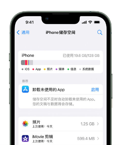 平陆苹果14维修店分享管理 iPhone 14 机型储存空间的方法 