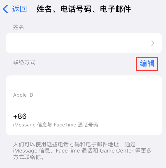 平陆苹果手机维修点分享iPhone 上更新 Apple ID的方法 