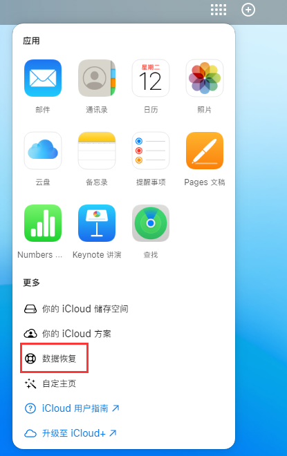 平陆苹果手机维修分享iPhone 小技巧：通过苹果 iCloud 官网恢复已删除的文件 