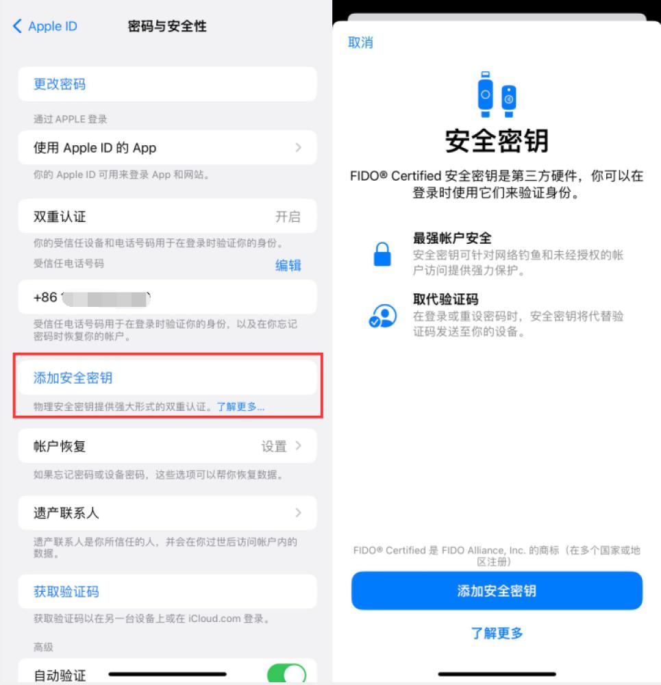 平陆苹果服务网点分享物理安全密钥有什么用？iOS 16.3新增支持物理安全密钥会更安全吗？ 