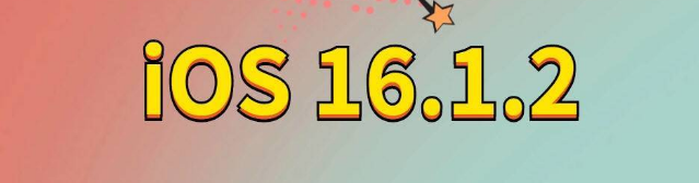 平陆苹果手机维修分享iOS 16.1.2正式版更新内容及升级方法 