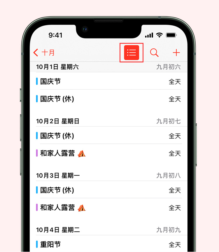 平陆苹果手机维修分享如何在 iPhone 日历中查看节假日和调休时间 