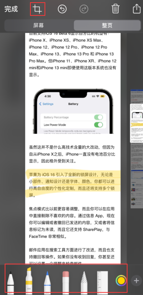 平陆苹果手机维修分享小技巧：在 iPhone 上给截屏图片做标记 