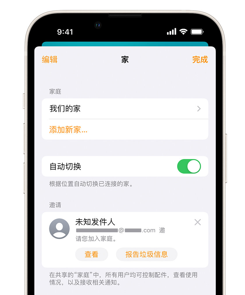 平陆苹果手机维修分享iPhone 小技巧：在“家庭”应用中删除和举报垃圾邀请 