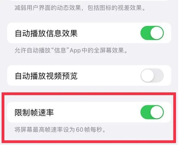 平陆苹果13维修分享iPhone13 Pro高刷是否可以手动控制 