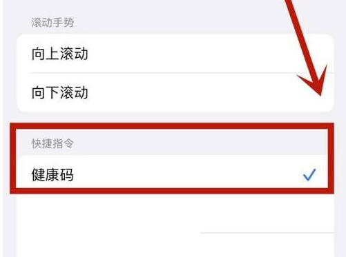 平陆苹果手机维修分享iPhone 13轻点两下打开健康码方法教程 