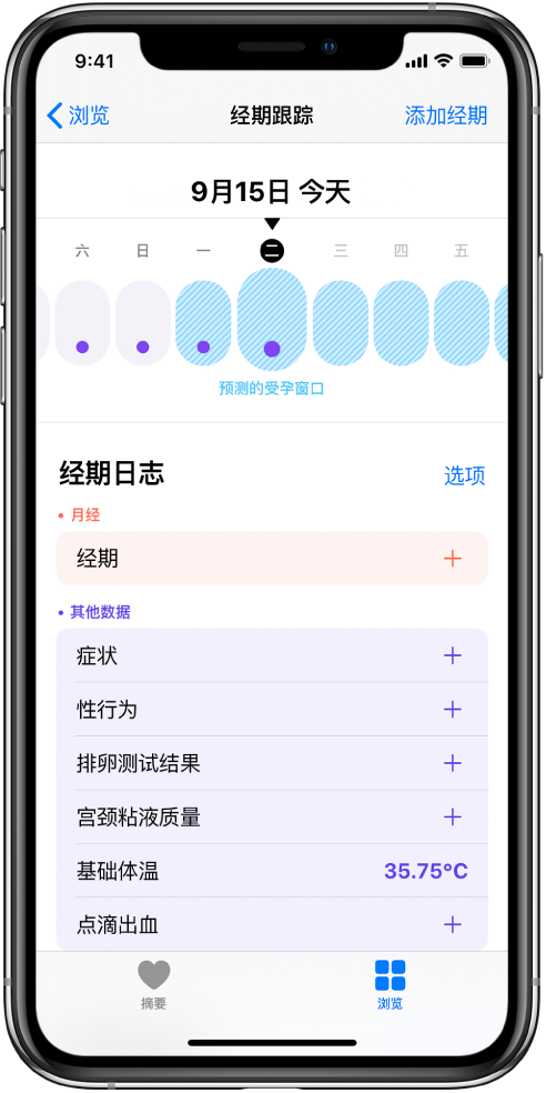 平陆苹果13维修分享如何使用iPhone13监测女生经期 