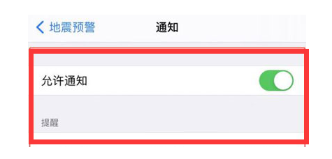 平陆苹果13维修分享iPhone13如何开启地震预警 