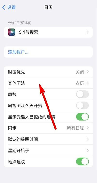 平陆苹果13修分享iPhone 13手机农历设置方法 