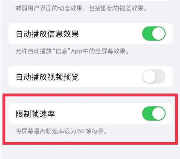 平陆苹果13维修分享iPhone13 Pro高刷设置方法 