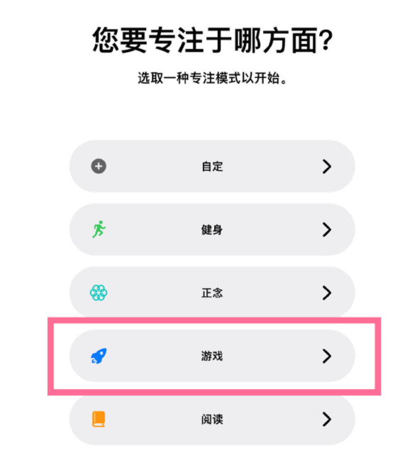 平陆苹果手机维修分享iPhone 13有游戏专注模式吗 