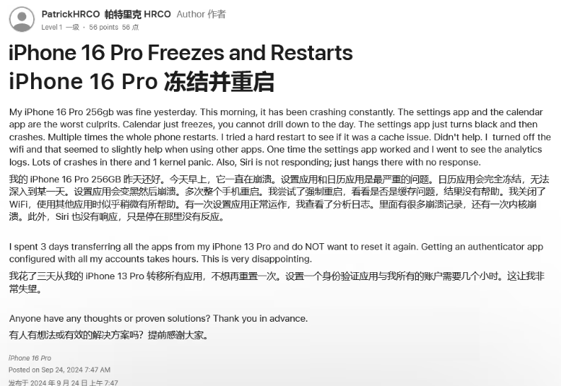 平陆苹果16维修分享iPhone 16 Pro / Max 用户遇随机卡死 / 重启问题 