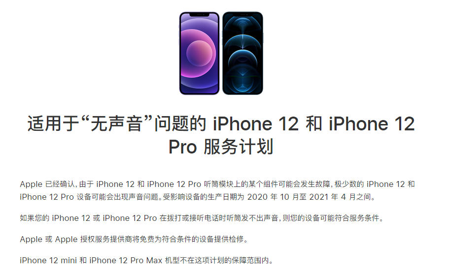 平陆苹果手机维修分享iPhone 12/Pro 拨打或接听电话时无声音怎么办 