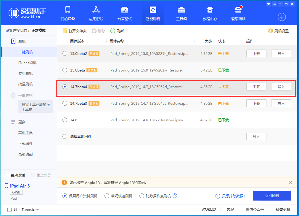 平陆苹果手机维修分享iOS 14.7 beta 4更新内容及升级方法教程 