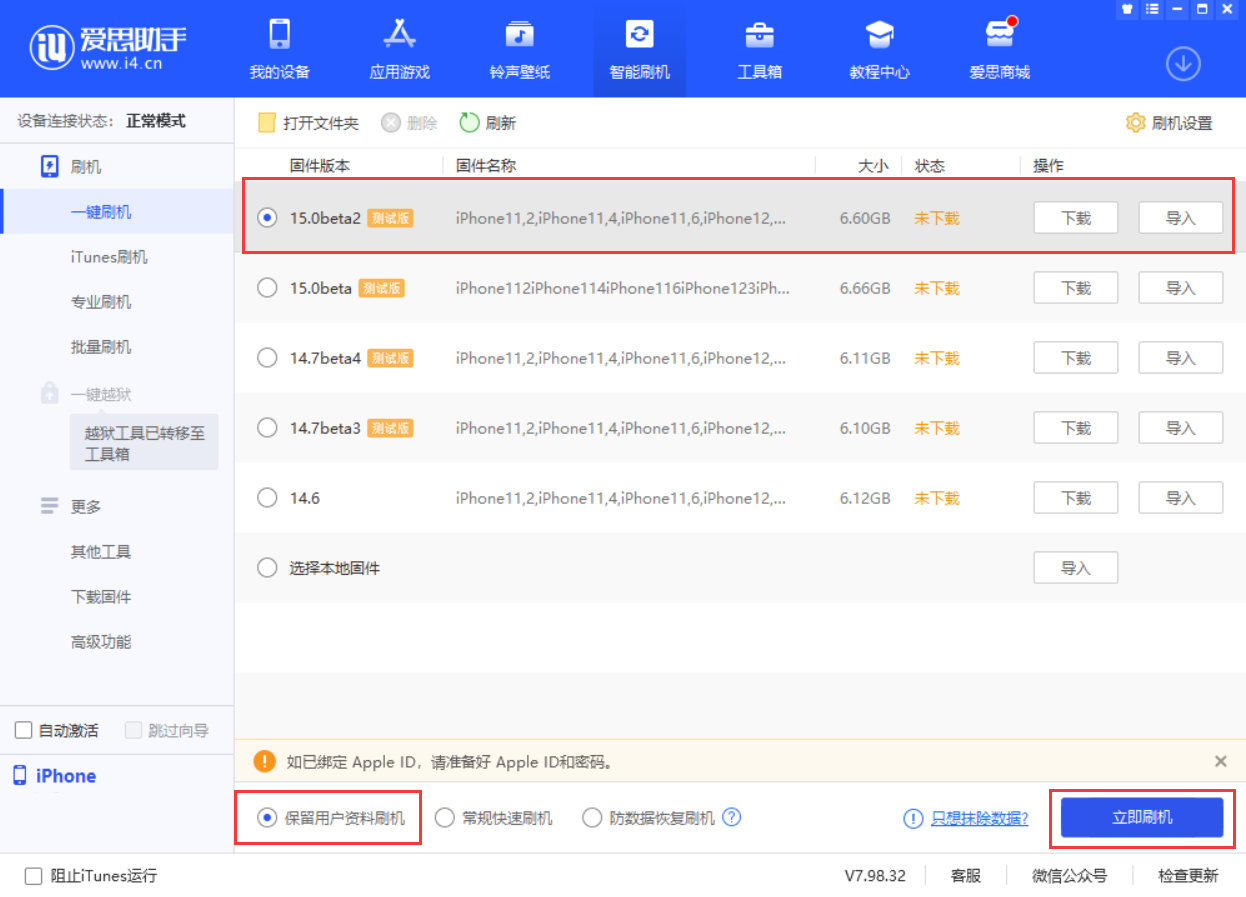 平陆苹果手机维修分享iOS 15.0 公测版与 iOS 15 beta 2 测试版有什么区别 