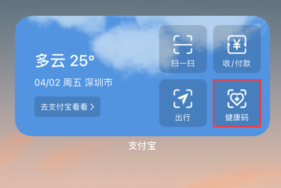 平陆苹果手机维修分享如何在 iPhone 12 上快速调出健康码 