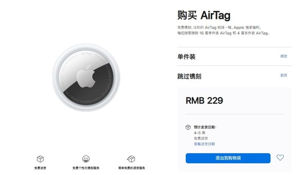 平陆苹果手机维修分享购买AirTag后多久可以到货 