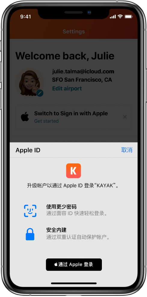 平陆苹果手机维修分享如何在 iPhone 12 上使用“通过 Apple 登录” 