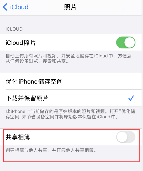 平陆苹果手机维修分享iPhone 总是收到共享相簿广告，如何解决 